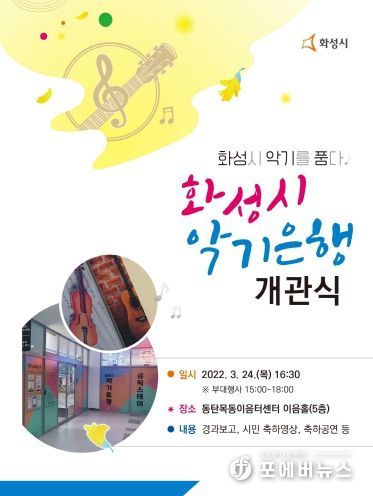 악기은행 개관식 포스터
