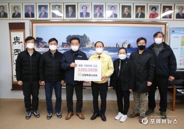 고양시의회, 강원도 산불피해 지역 위로금 전달