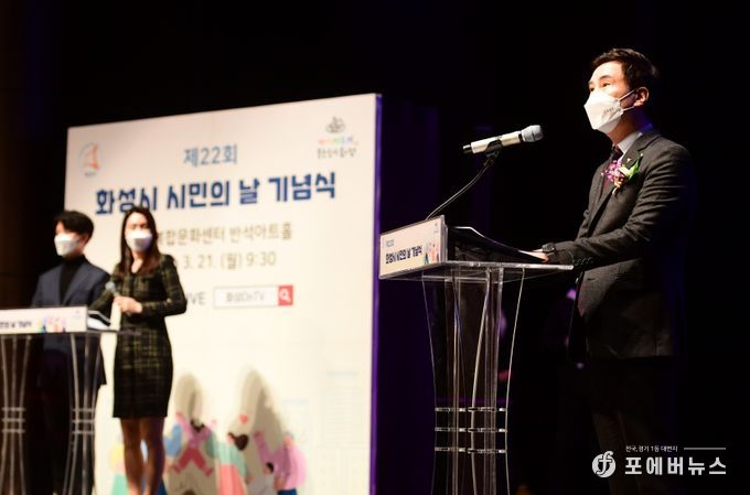 제21주년 화성시민의 날 기념식
