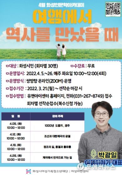 화성인문학아카데미 ‘여행에서 역사를 만났을 때’ 수강생 모집