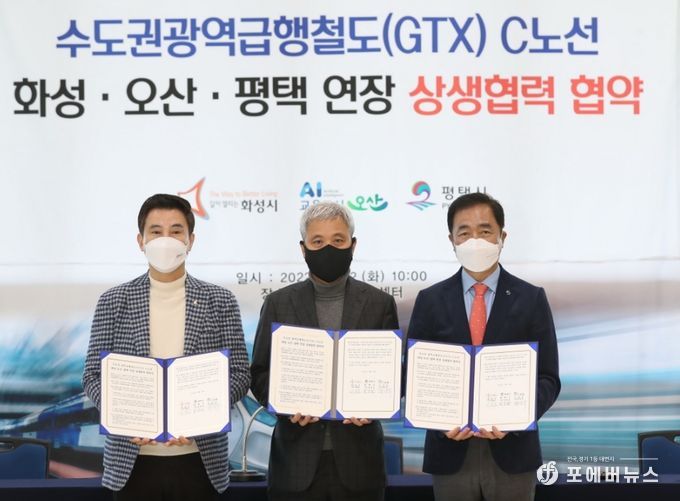 GTX-C노선 연장 위해 오산·평택과 상생 협력 협약