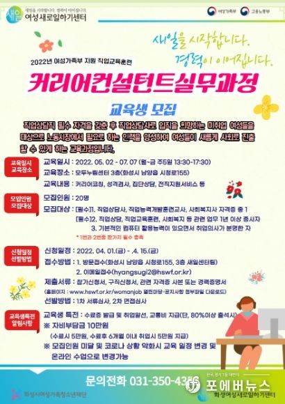 화성시여성가족청소년재단, '커리어컨설턴트실무과정' 교육생 모집