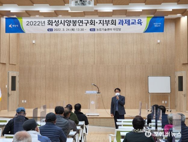 꿀벌 바이러스 예방 교육