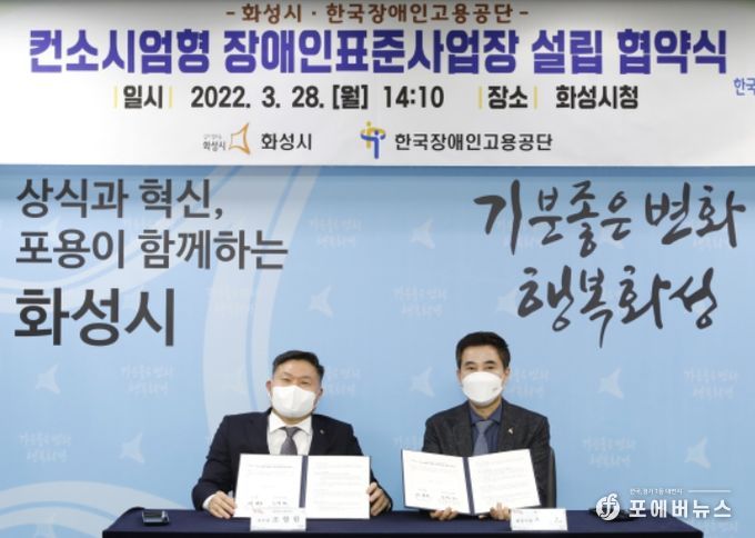 ‘컨소시엄형 장애인 표준사업장’ 설립 협약