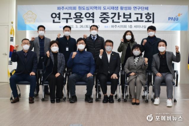 파주시의회, '크라우드 펀딩을 통한 파주형 도시재생 사업방안 연구용역’중간보고회