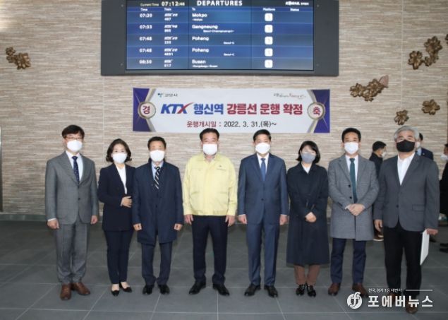고양시의회, 행신역 ktx-이음 강릉선 열차 편성 행사 참석