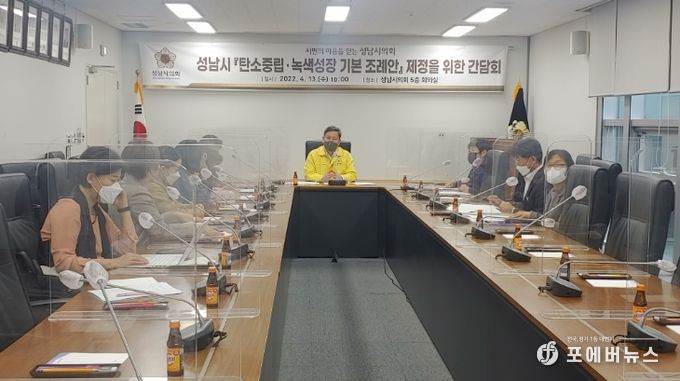 조정식 부의장, ‘탄소중립.녹색성장 기본 조례’ 제정 간담회 개최