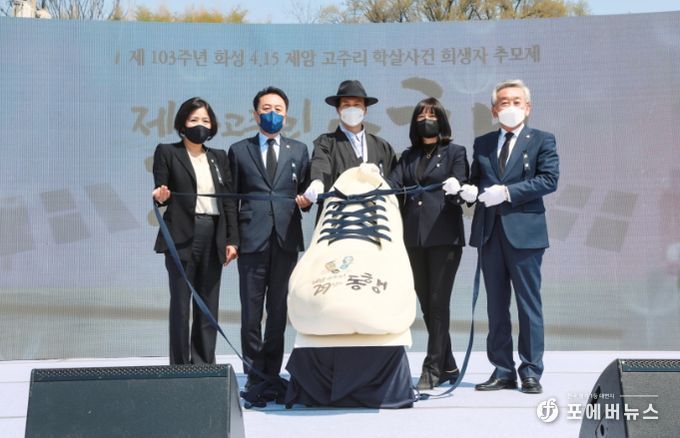 화성시의회, 제103주년 화성 4.15 제암·고주리 학살사건 희생자 추모