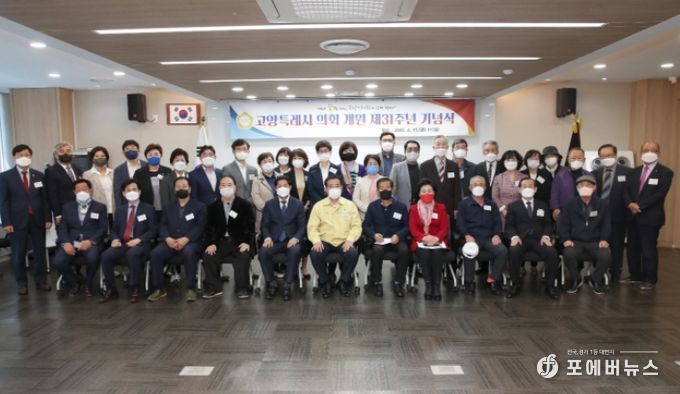 고양시의회, 개원31주년 기념행사