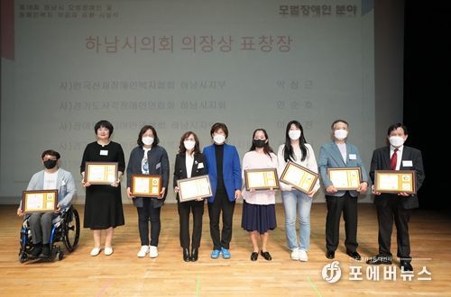 하남시의회는 4월 20일 제42회 장애인의 날을 맞아 모범장애인과 장애인복지 유공자 9명에 대한 표창장을 수여하고 감사의 뜻을 전했다.
