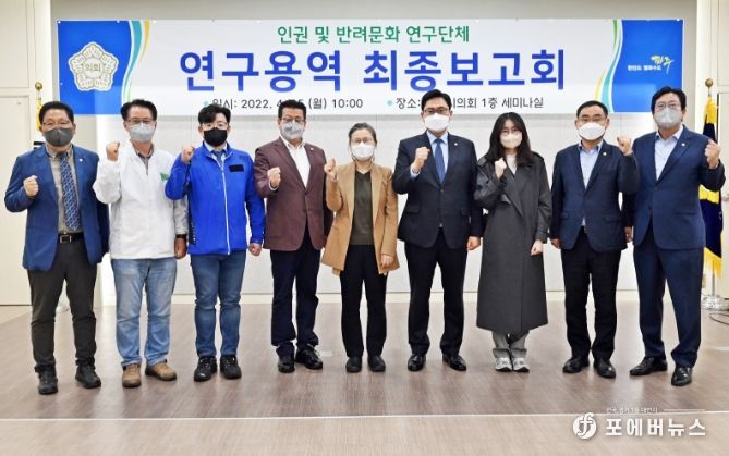 파주시의회 인권 및 반려문화 연구단체, 연구용역 최종보고회 개최