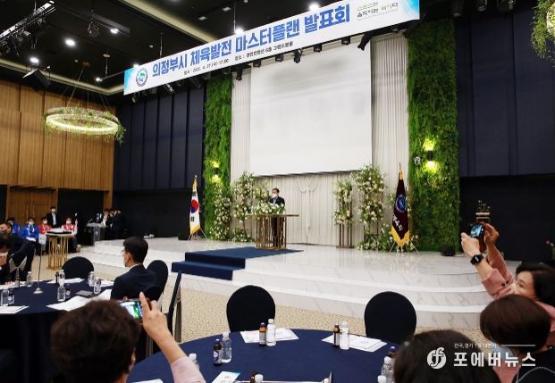 의정부시의회 오범구 의장, 의정부시 체육발전 마스터플랜 발표회 참석