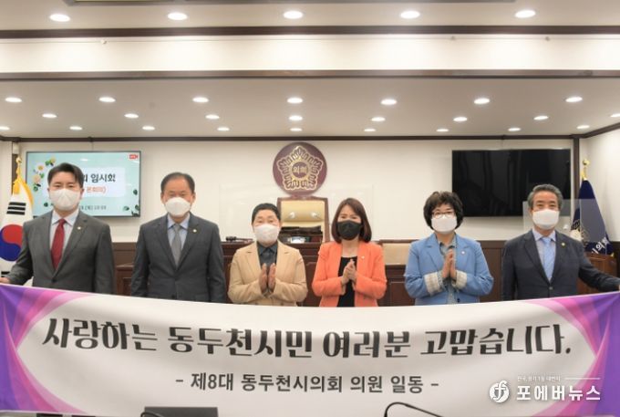 제311회 동두천시의회 임시회 폐회