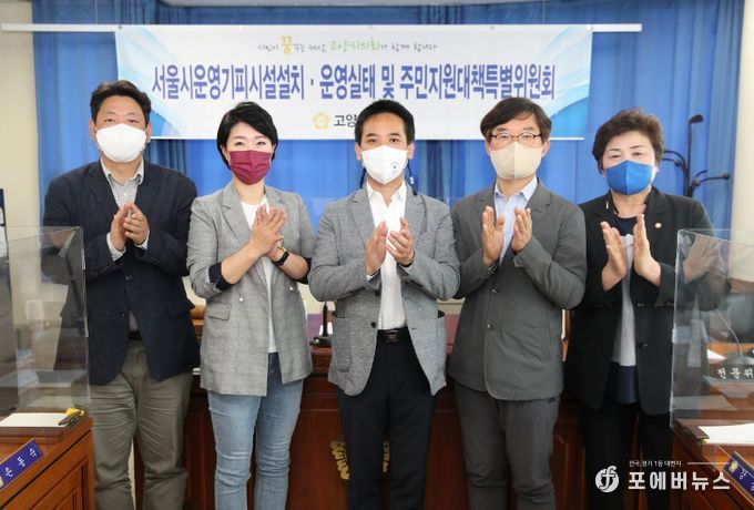 고양시의회, 기피시설특위 활동결과보고서 채택