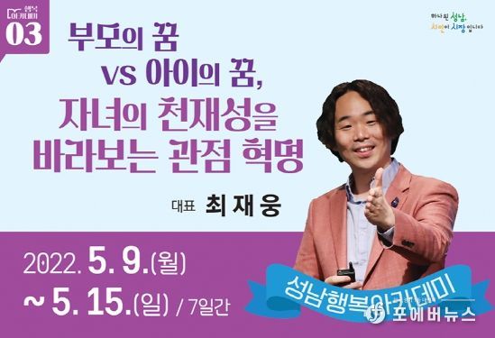 최재웅 대표 초빙…성남행복아카데미 3강