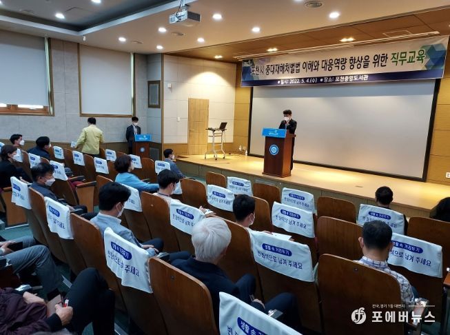 포천시, 중대재해 대응능력 향상 직무교육 실시