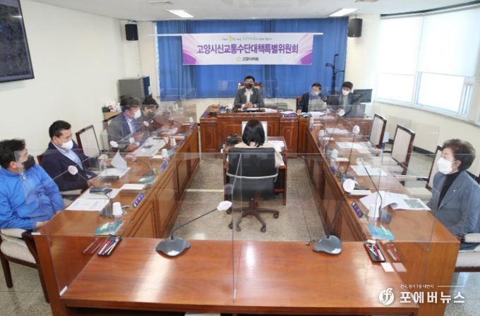 고양시의회, 신교통대책특위 활동결과보고서 채택