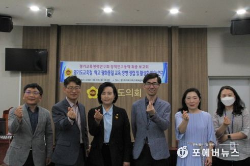 경기도의회 경기교육정책연구회 정윤경 의원, 학교 평화통일 교육 방향 정립 연구용역 최종보고회 개최
