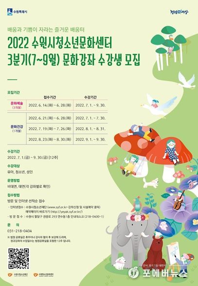 수원청소년문화센터, 2022년 3분기 문화강좌 수강생 모집