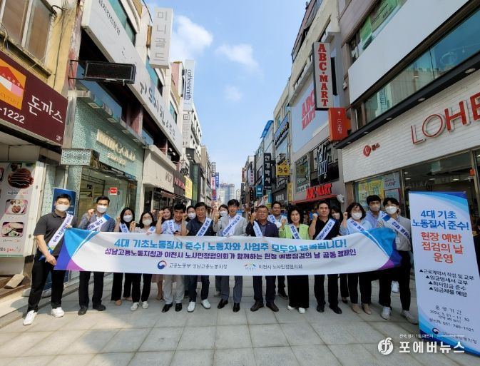 이천시, “4대 기초노동질서”홍보 공동캠페인 실시