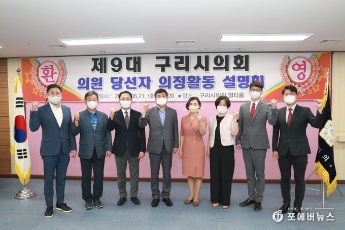 제9대 구리시의회 의원당선자 의정활동 설명회