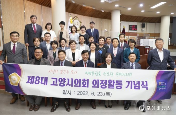 제8대 고양시의회