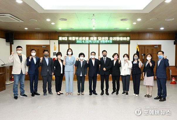 의정부시의회, 제9대 당선인 오리엔테이션
