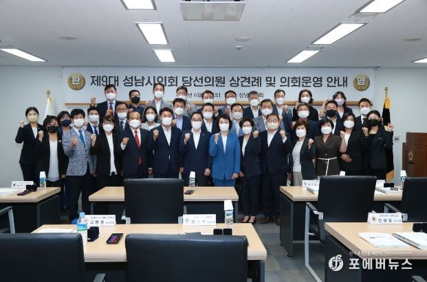 제9대 성남시의회 당선의원 상견례 및 의정 특강