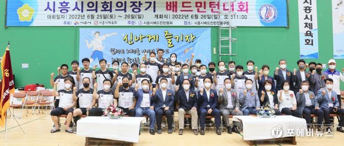 시흥시의회, ‘2022 의장기 배드민턴대회’ 개최