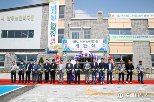 이천시 남부노인복지관 개관식