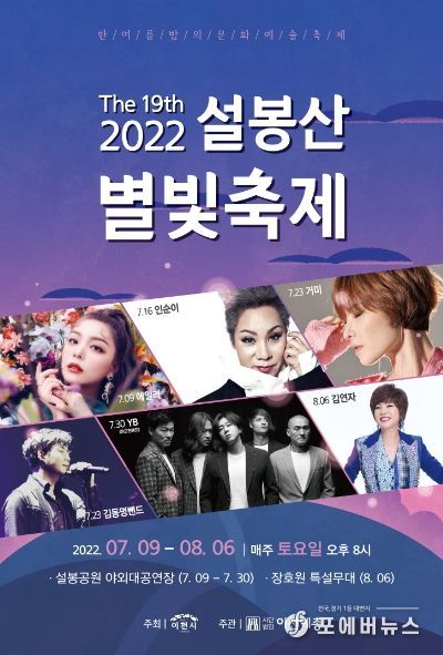 제19회 설봉산 별빛축제
