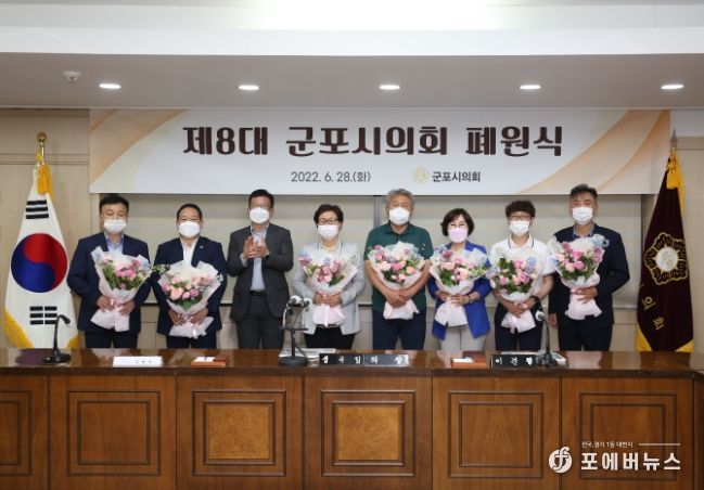 제8대 군포시의회 폐회식