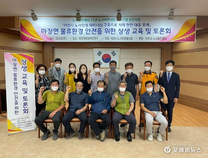이천시노사민정협의회 물류환경 안전을 위한 노사민정 상생 교육 및 토론회