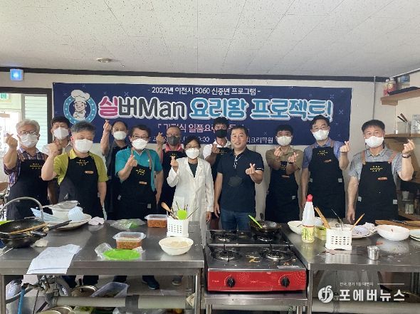 증포동 실버 Man 요리왕 프로젝트