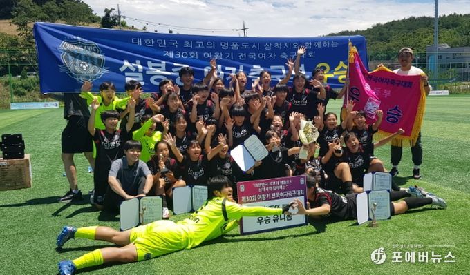 이천설봉중학교(교장 박창경) 여자축구부가 6월 26일~ 7월 5일까지 강원도 삼척시에서 치러진 제30회 여왕기 전국여자축구대회에서 우승의 쾌거를 이루었다.