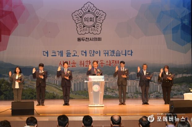 제9대 동두천시의회 개원식 개최