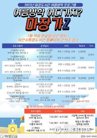 여름방학 어디가지? 마장가Z