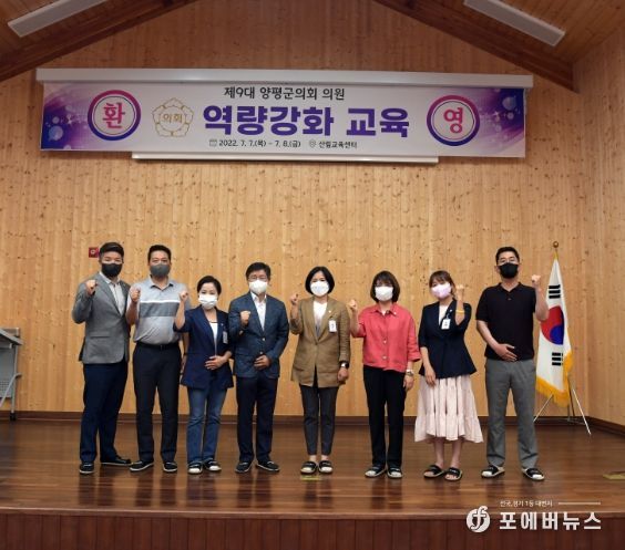 양평군의회, 의원 역량 강화 교육 실시