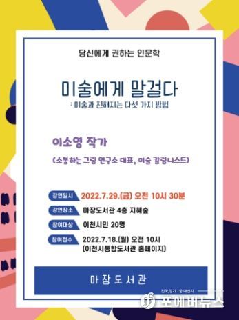 마장도서관, 여름의 한복판에서 인문학 축제 열어