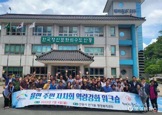 율면 주민자치회, 안동시 안기동 주민자치회와 사업간담회