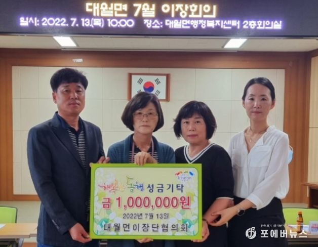 대월면 이장단협의회, 성금 200만 원 기탁