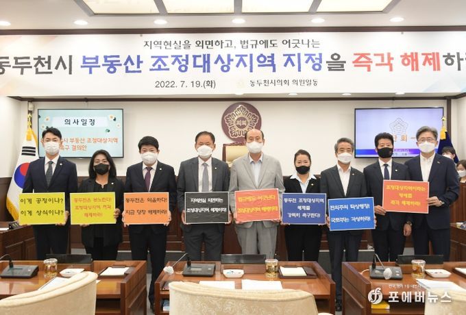 동두천시의회, '부동산 조정대상지역 해제 촉구 결의문' 발표