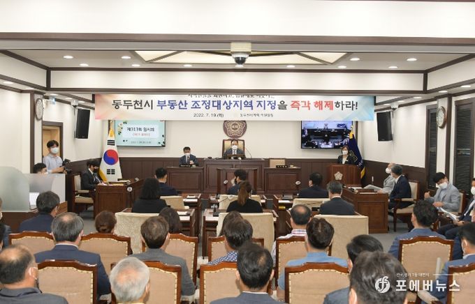 제313회 동두천시의회 임시회