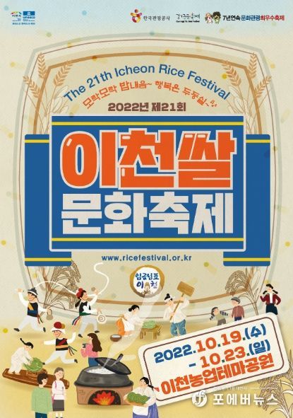 제21회 이천쌀문화축제 포스터