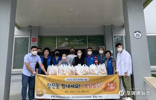 창전동통닭나눔행사