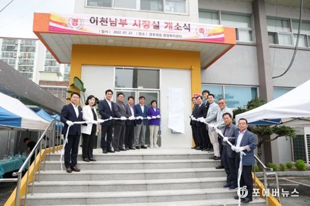 이천 남부시장실 개소식