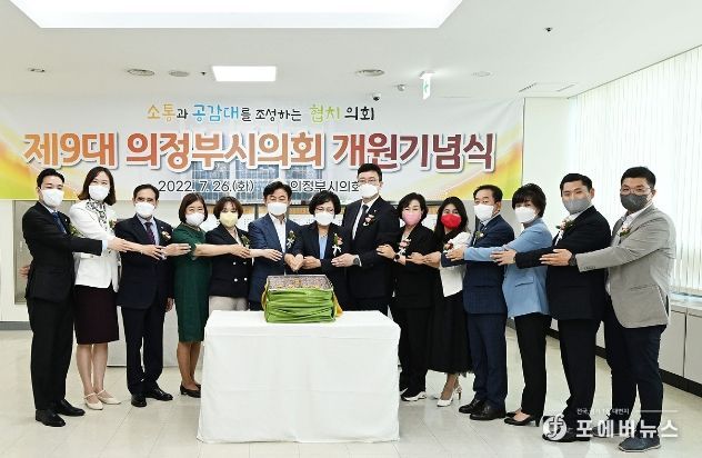 의정부시의회, 제316회 임시회 폐회 및 개원기념식