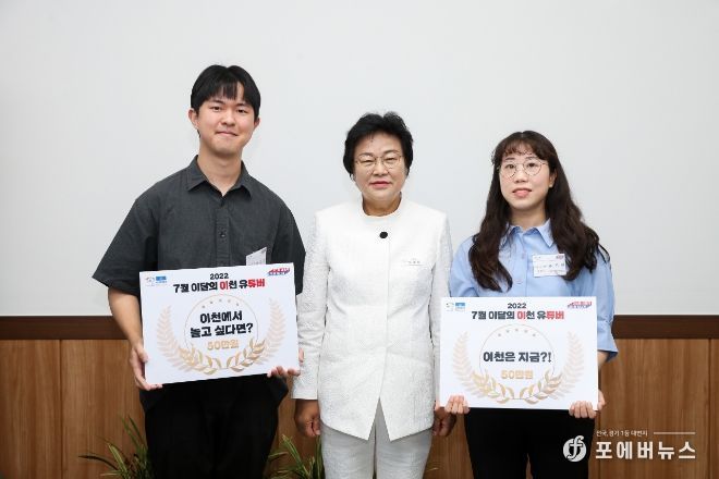 이달의 이천 유튜버 시상식