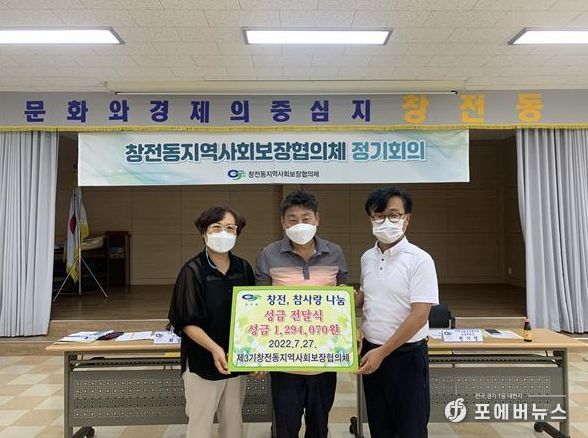 창전동지역사회보장협의체, 창전 참사랑 나눔 성금 기탁