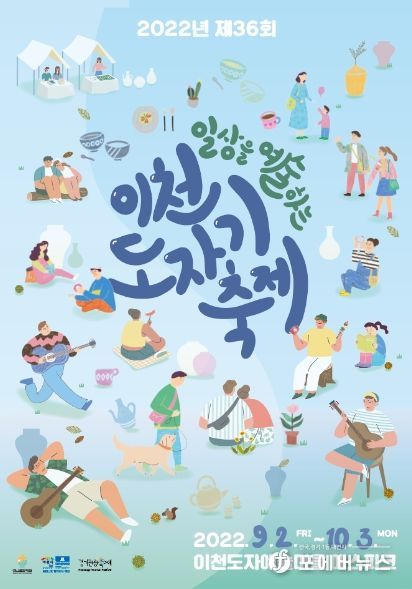 ‘제36회 이천도자기축제’ 개최